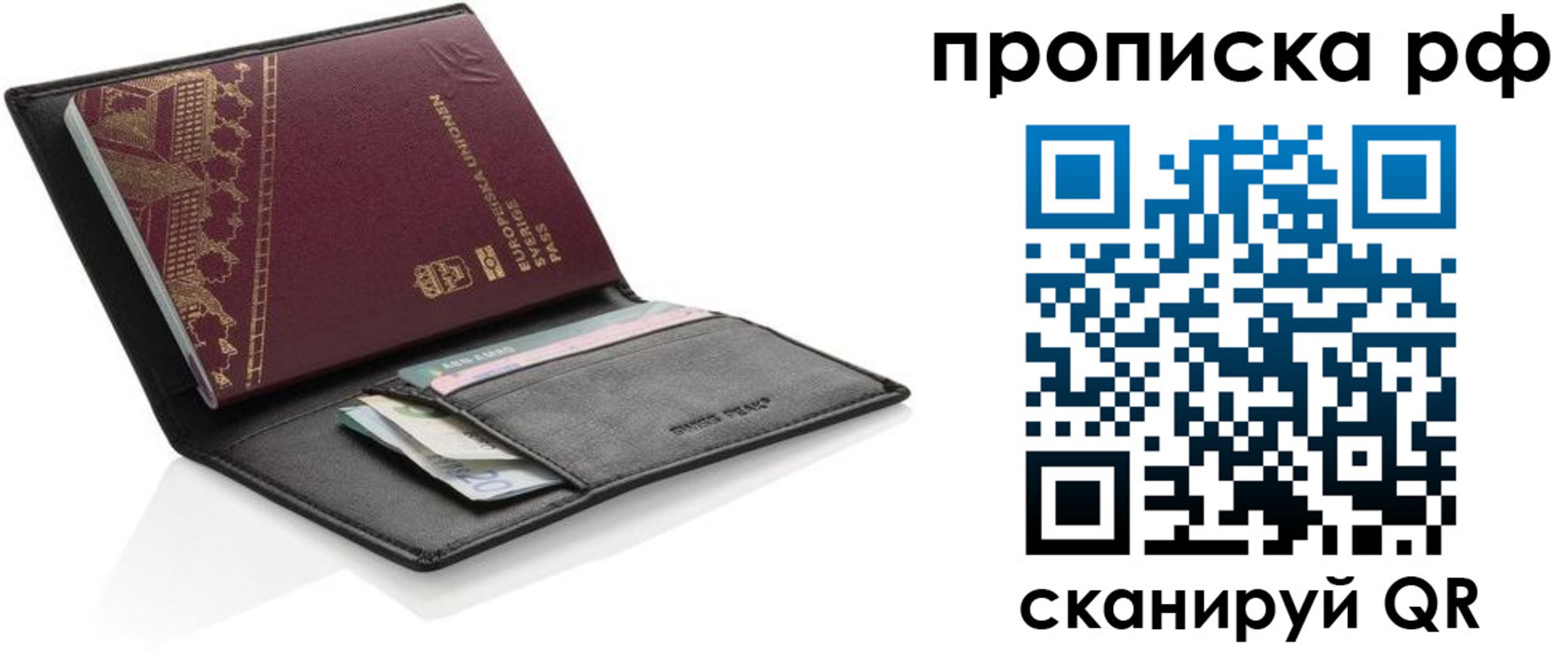 прописка для работы в Вилюйске