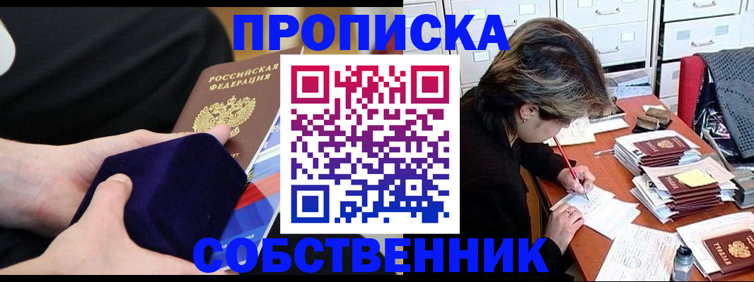временная регистрация в квартире в Вилюйске