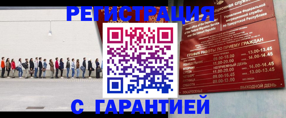 прописка иностранных граждан в Вилюйске