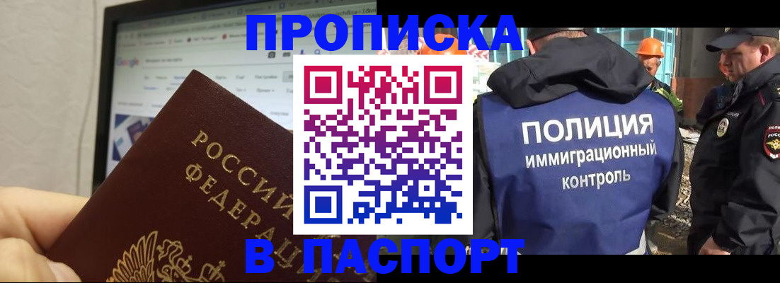 прописка 2025 в Вилюйске